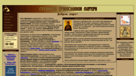What Orthomama.ru website looked like in 2020 (3 years ago)