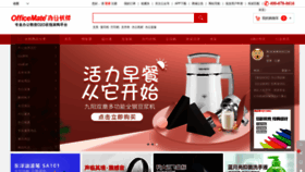What Officemate.cn website looked like in 2020 (4 years ago)