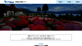 What Odakyu-hotel.co.jp website looked like in 2020 (3 years ago)