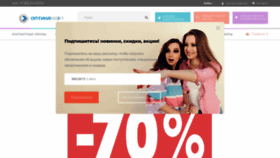 What Opticanext.ru website looked like in 2020 (4 years ago)