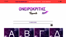 What Oneirokritis.taroto.gr website looked like in 2020 (4 years ago)
