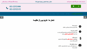 What Ojaghsara.ir website looked like in 2020 (3 years ago)
