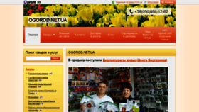 What Ogorod.net.ua website looked like in 2020 (4 years ago)