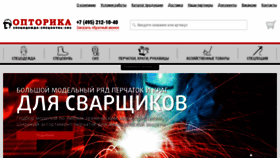 What Optorika.ru website looked like in 2020 (3 years ago)