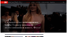 What Ok-magazine.ru website looked like in 2020 (3 years ago)