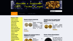 What Odnamoneta.ru website looked like in 2020 (3 years ago)