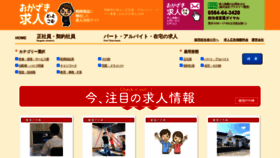 What Okazaki-kyujin.com website looked like in 2020 (3 years ago)