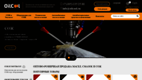 What Oilcool.ru website looked like in 2020 (3 years ago)