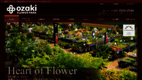 What Ozaki-flowerpark.co.jp website looked like in 2020 (3 years ago)