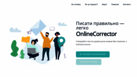 What Onlinecorrector.com.ua website looked like in 2020 (3 years ago)
