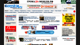 What Ozersk74.ru website looked like in 2020 (3 years ago)