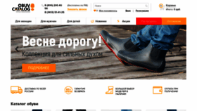 What Obuv-catalog.ru website looked like in 2020 (3 years ago)