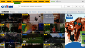 What Onliner.by website looked like in 2020 (5 years ago)