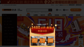 What Oppein.cn website looked like in 2020 (3 years ago)