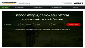 What Optom-velo.ru website looked like in 2020 (3 years ago)