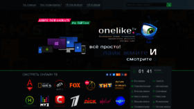 What Oneliketv.net website looked like in 2020 (3 years ago)