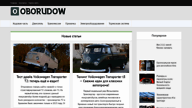 What Oborudow.ru website looked like in 2020 (3 years ago)
