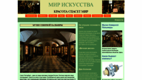 What Ourarts.ru website looked like in 2020 (3 years ago)