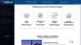 What Ostk.ru website looked like in 2020 (3 years ago)