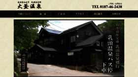 What Ookama-onsen.jp website looked like in 2020 (3 years ago)