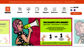 What Orionet.ru website looked like in 2020 (3 years ago)
