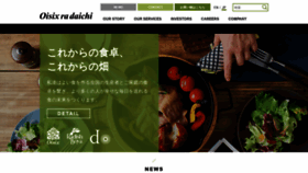 What Oisixdotdaichi.co.jp website looked like in 2020 (3 years ago)