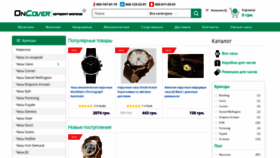 What Oncover.com.ua website looked like in 2020 (5 years ago)