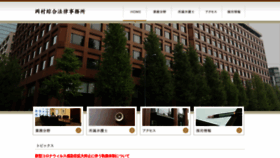 What Okamura-law.jp website looked like in 2020 (3 years ago)