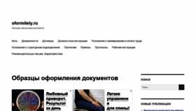 What Oformitely.ru website looked like in 2020 (3 years ago)