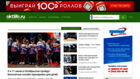 What Oktlife.ru website looked like in 2020 (3 years ago)