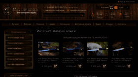 What Okskie-nozhi.ru website looked like in 2020 (5 years ago)