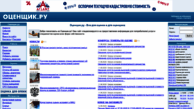 What Ocenchik.ru website looked like in 2020 (3 years ago)