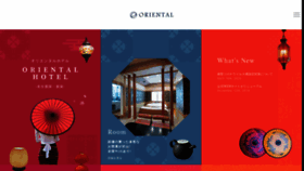 What Oriental-hotel.jp website looked like in 2020 (3 years ago)