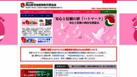 What Okayama-takken.jp website looked like in 2020 (3 years ago)