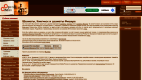 What Openchess.ru website looked like in 2020 (3 years ago)