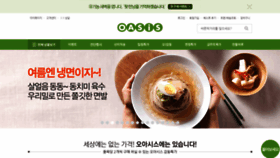 What Oasis.co.kr website looked like in 2020 (3 years ago)