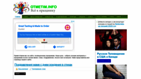 What Otmetim.info website looked like in 2020 (3 years ago)