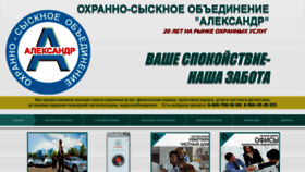 What Ohranasysk.ru website looked like in 2020 (3 years ago)