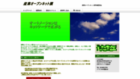 What Open-networks.jp website looked like in 2020 (3 years ago)