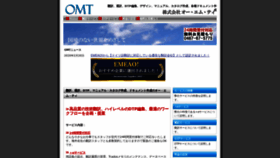 What O-mt.co.jp website looked like in 2020 (3 years ago)