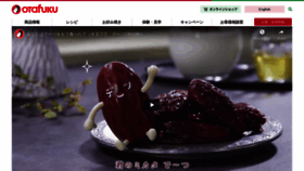 What Otafuku.co.jp website looked like in 2020 (5 years ago)