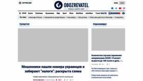What Obozrevatel.ua website looked like in 2020 (3 years ago)