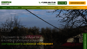 What Ozerkitur.ru website looked like in 2020 (3 years ago)