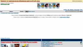 What Oriforum.net website looked like in 2020 (3 years ago)
