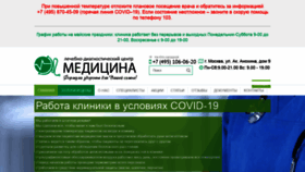 What Ooo-medicina.ru website looked like in 2020 (3 years ago)
