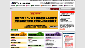 What Osaka21.or.jp website looked like in 2020 (3 years ago)