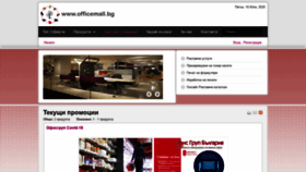 What Officemall.bg website looked like in 2020 (3 years ago)