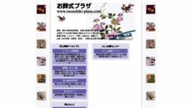 What Osoushiki-plaza.com website looked like in 2020 (3 years ago)