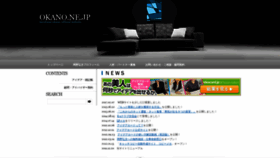 What Okano.ne.jp website looked like in 2020 (3 years ago)