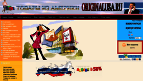 What Originalusa.ru website looked like in 2020 (3 years ago)